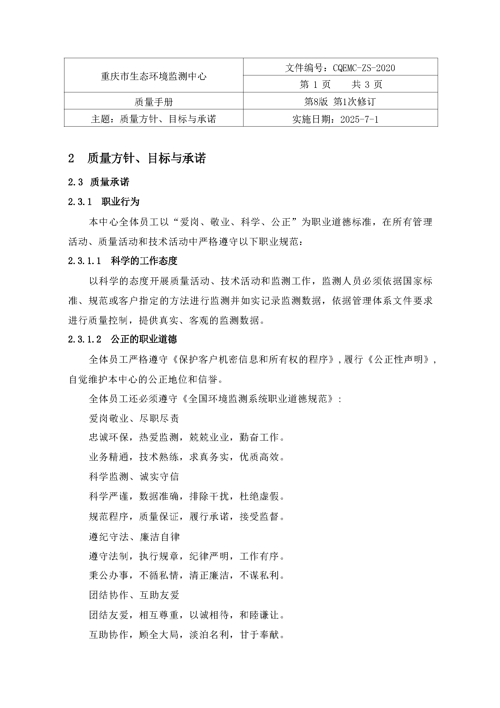 质量承诺_页面_1.png