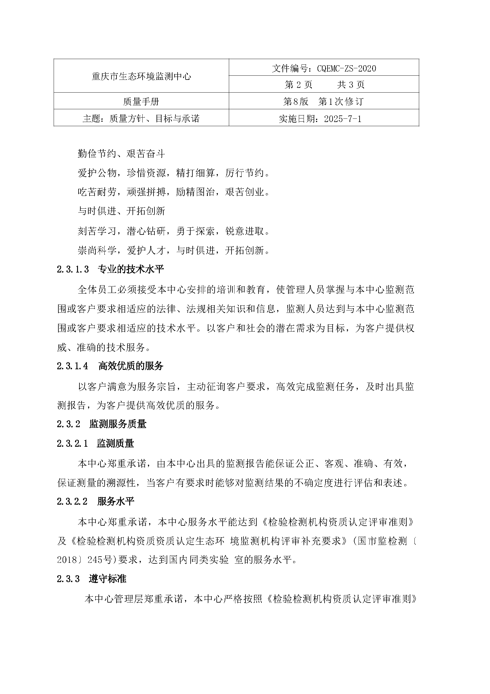 质量承诺_页面_2.png